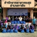 บ้านปูมอบถุงยังชีพให้-3-จังหวัดชายแดนใต้-–-ผู้จัดการออนไลน์