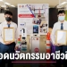 สอศ.ปลื้มผลงานสิ่งประดิษฐ์ที่ได้รับรางวัล-สุดยอดนวัตกรรมอาชีวศึกษา-ระดับชาติ-–-chiang-mai-news