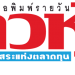 makro-จับมือ-“พาณิชย์-เกษตร”-เปิดพื้นที่ชาวสวนขาย-“ทุเรียน”-ทั่วปท.-135-สาขา