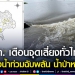 ปภ.เตือนทั่วไทย-เสี่ยงเจอน้ำท่วม-น้ำป่า-น้ำทะเลหนุน