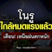 เตือน!-ภาคเหนือฝนตกหนัก-ผลจากฤทธิ์โนรูส่งท้าย