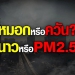 กรมอุตุฯ-พยากรณ์อากาศ-พบ-อุณหภูมิลดลง-บางพื้นที่มีหมอกบาง-บางที่ฝนหนัก