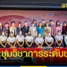 ประชุมวิชาการระดับชาติสมาคมญี่ปุ่นศึกษาแห่งประเทศไทย-–-topnews