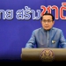 'รวมไทยสร้างชาติ'-จัดเก้าอี้รอ-'บิ๊กตู่'-นั่งปธพรรค-'เฮ้ง-พีระพันธุ์'-ถกจัดทัพ.